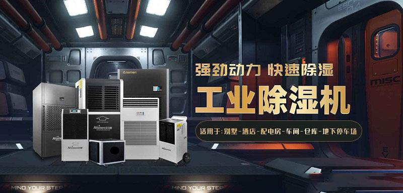 大功率別墅除濕機可以快速的改善空氣干濕度，地下室除濕機